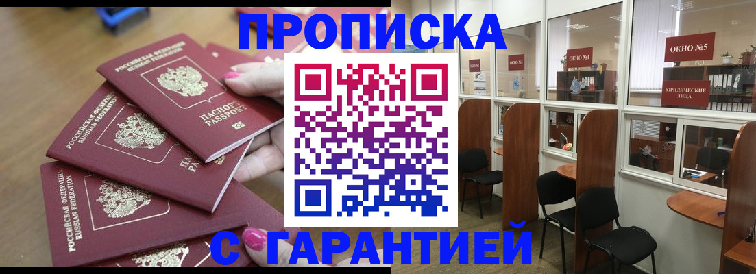 прописка поиск в Абинске