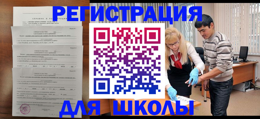 временная регистрация купить в Абинске